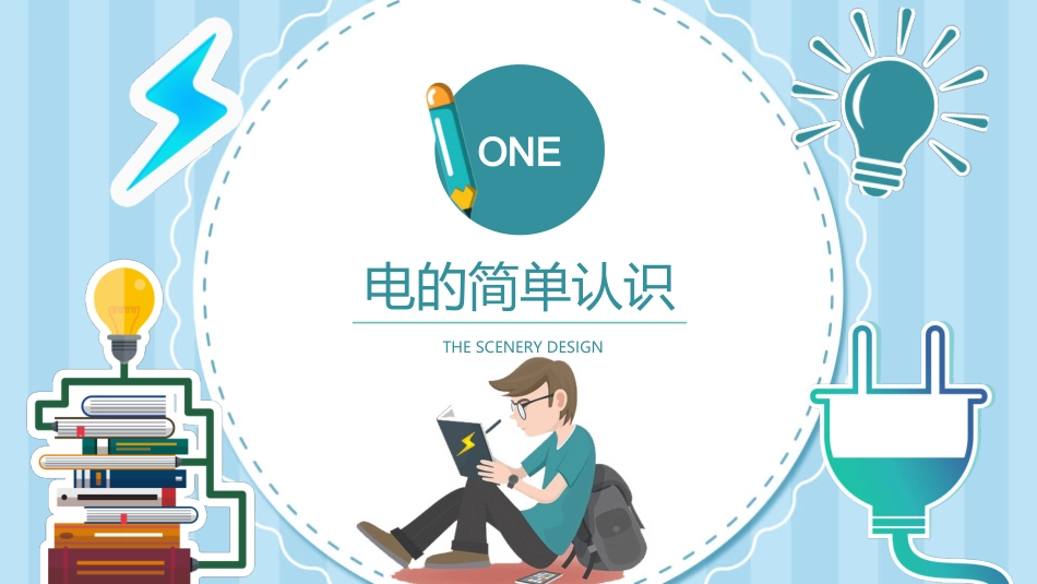用电安全教育_第3页