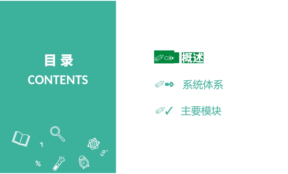 用电信息采集系统培训_第2页