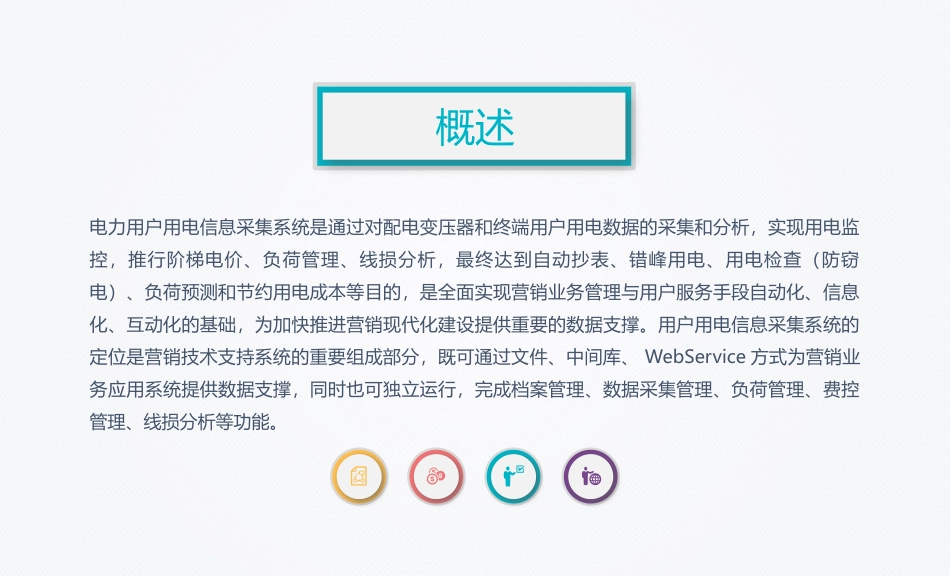 用电信息采集系统培训_第3页