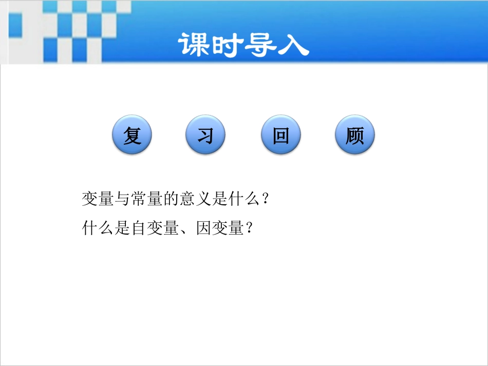 用关系式表示的变量间的关系课件_第2页