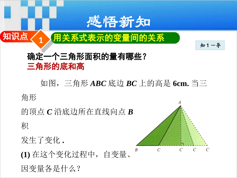 用关系式表示的变量间的关系课件_第3页