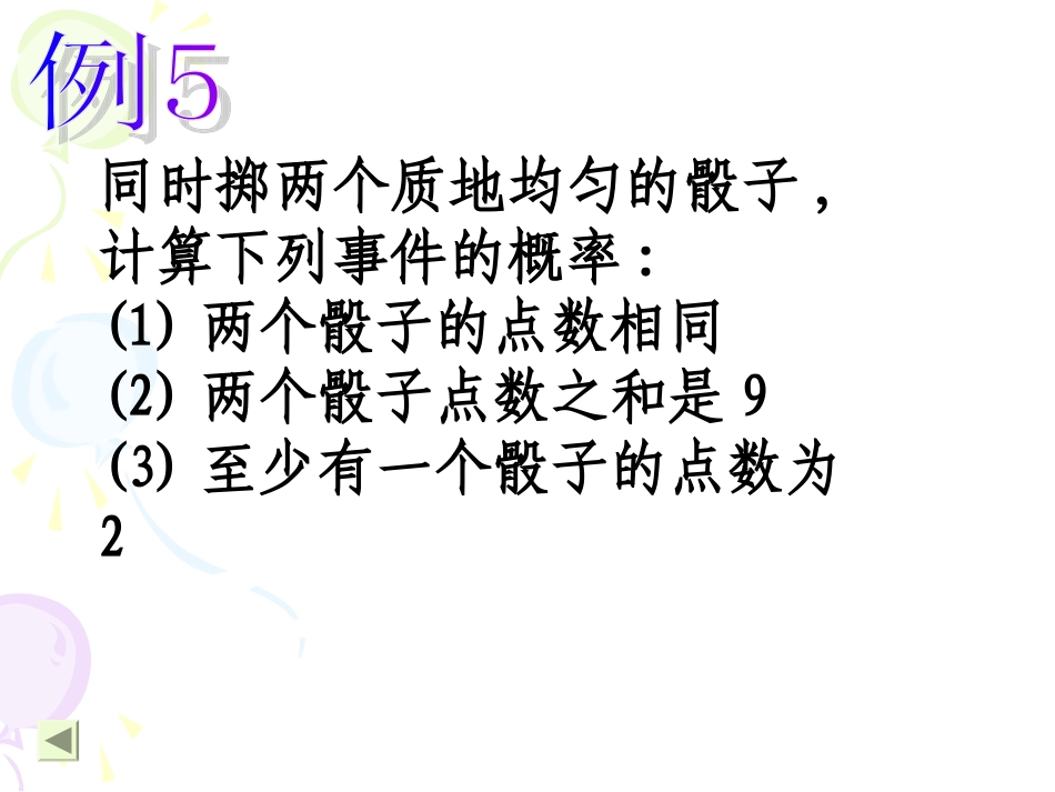 用列表法求概率_第2页