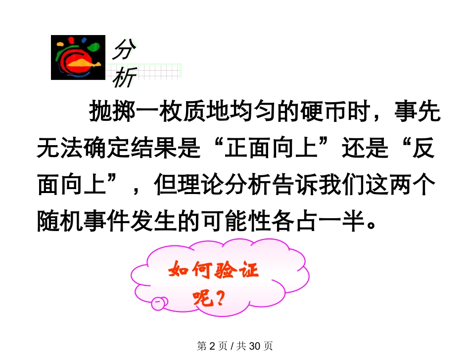 用频率估计概率_第2页