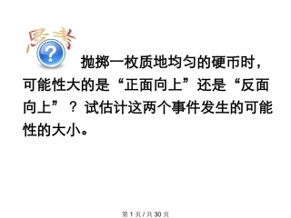 用频率估计概率