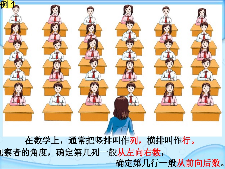 用数对确定位置_第2页