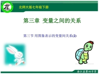 用图像表示的变量间的关系时