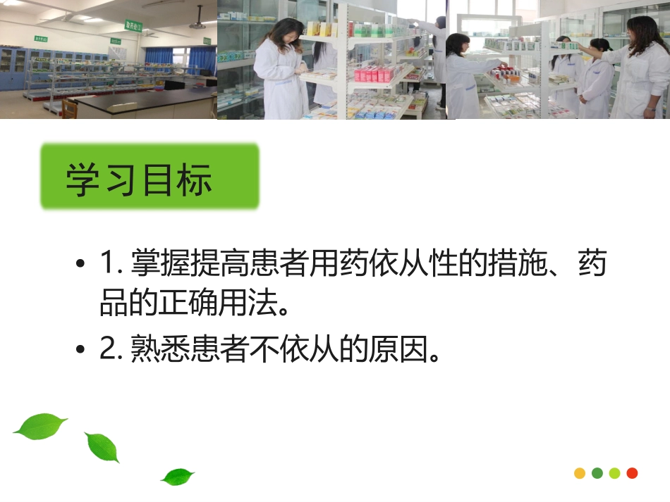 用药依从性和用药指导建议_第2页