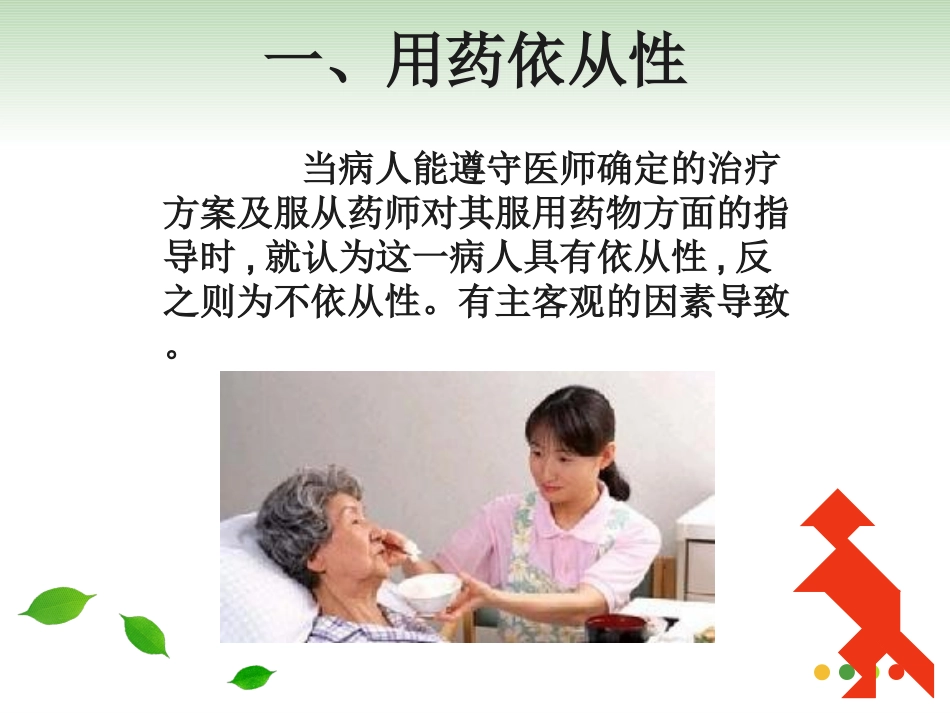 用药依从性和用药指导建议_第3页