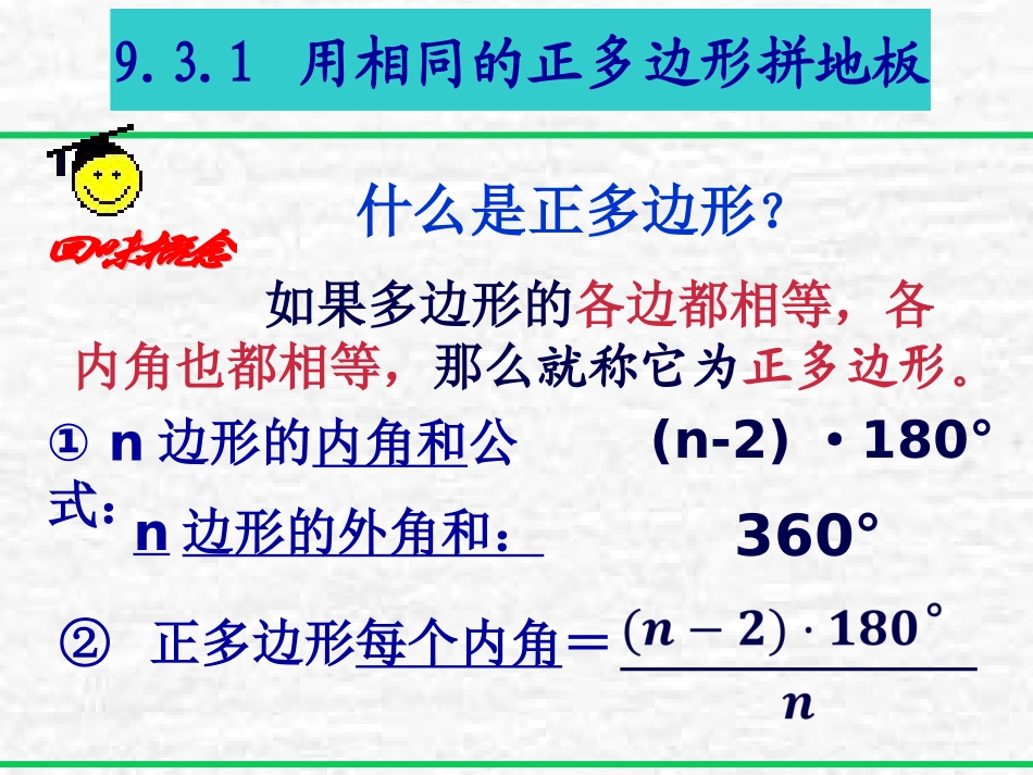 用正多边形铺设地面_第3页