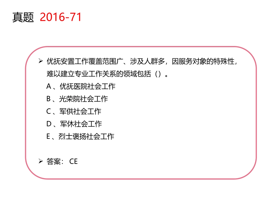 优抚安置社会工作_第3页
