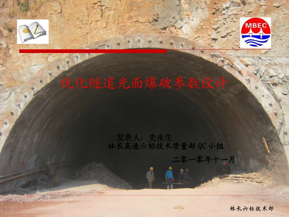 优化光面爆破参数_第2页