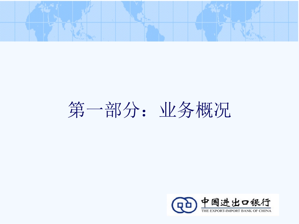 优惠出口买方信贷介绍进出口银行_第3页