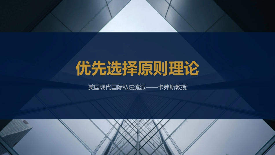 优先选择原则学说修_第1页