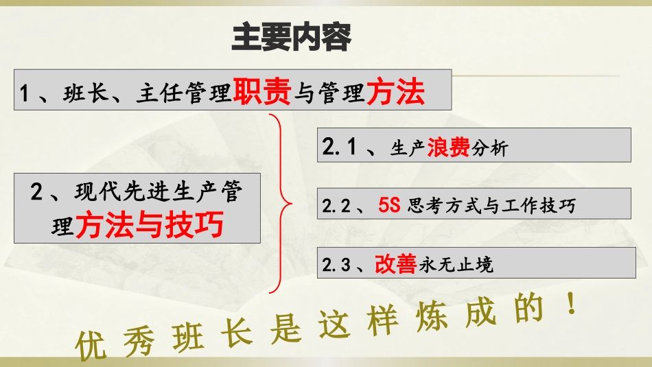 优秀班组长必备管理知识与技能_第2页