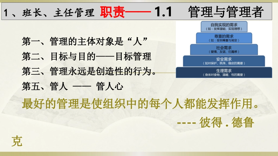 优秀班组长必备管理知识与技能_第3页