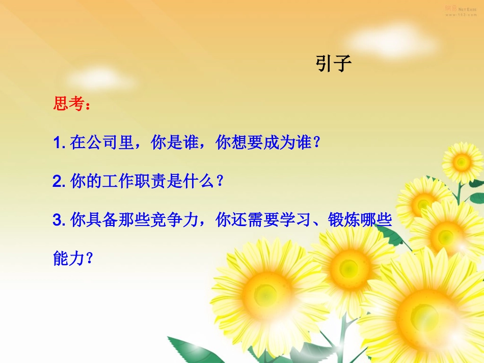 优秀员工必备的十种能力_第2页