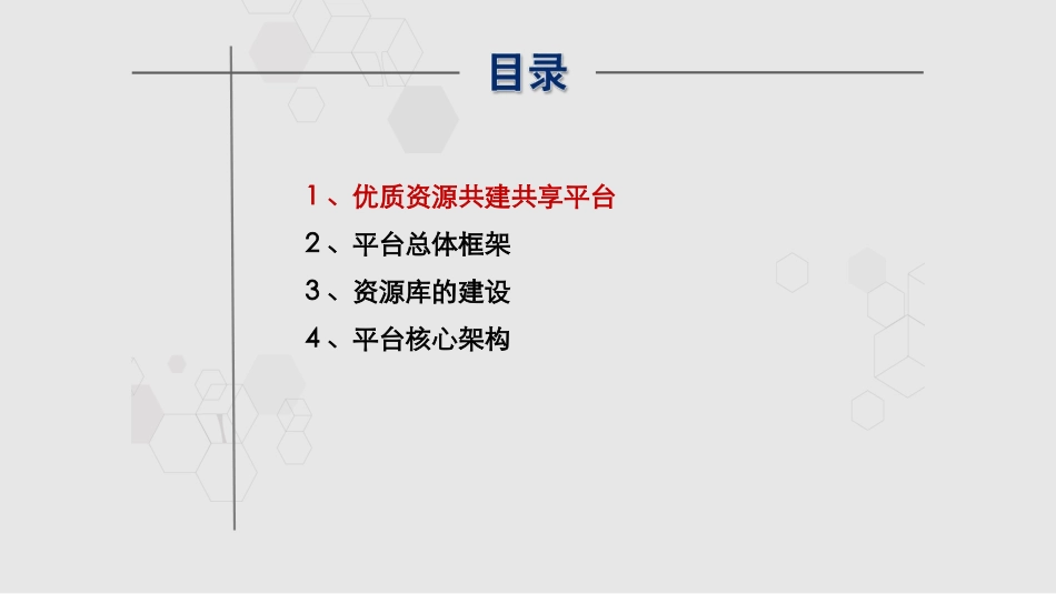 优质资源共建共享区域教育云平台建设方案_第2页