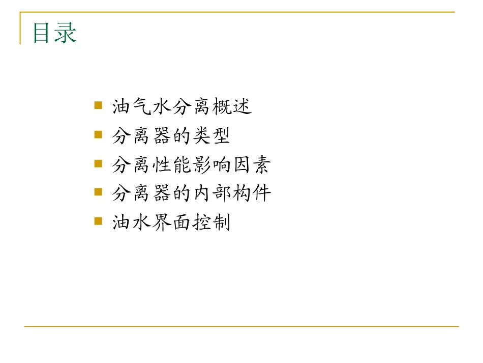 油水分离器分析解析_第2页