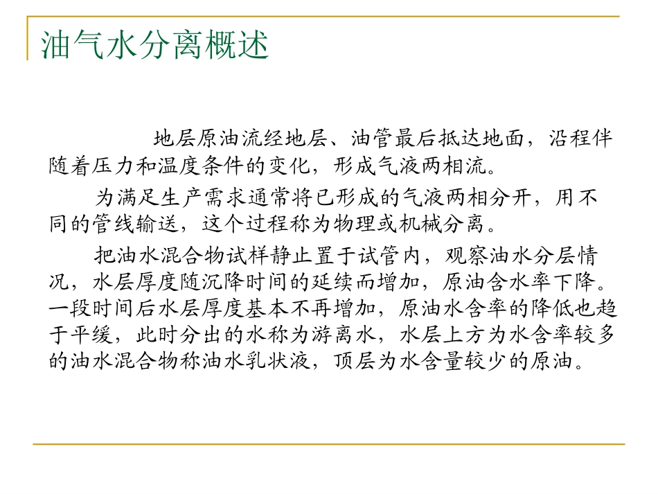 油水分离器分析解析_第3页