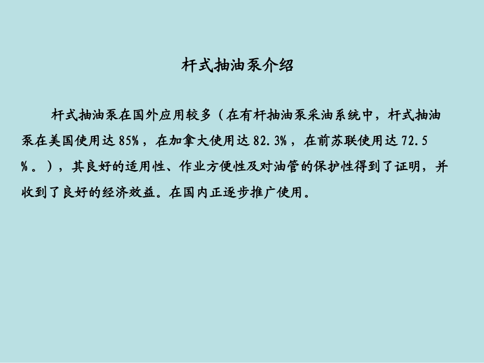 油田专用杆式抽油泵介绍_第3页