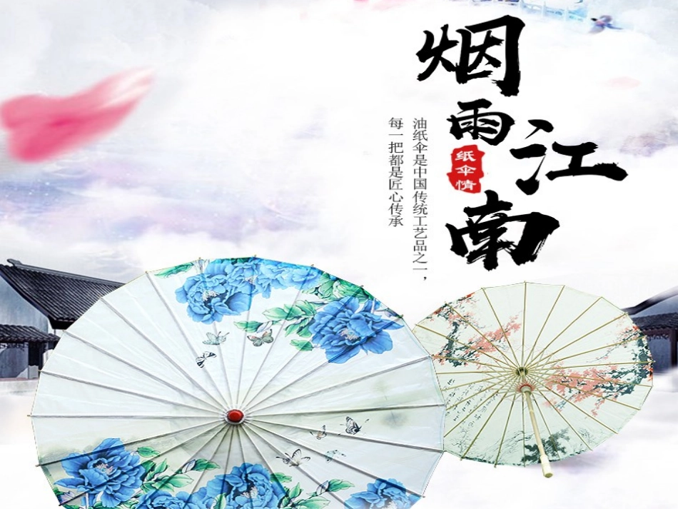 油纸伞绘画创作_第1页