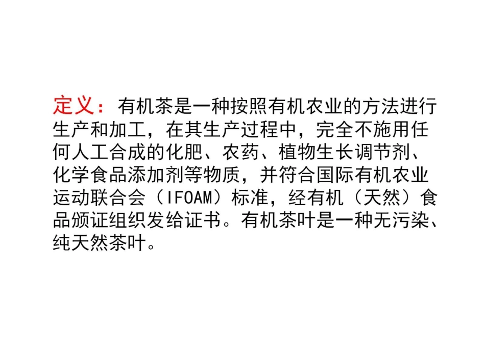 有机茶叶种植技术_第2页