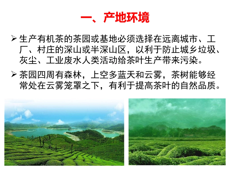 有机茶叶种植技术_第3页