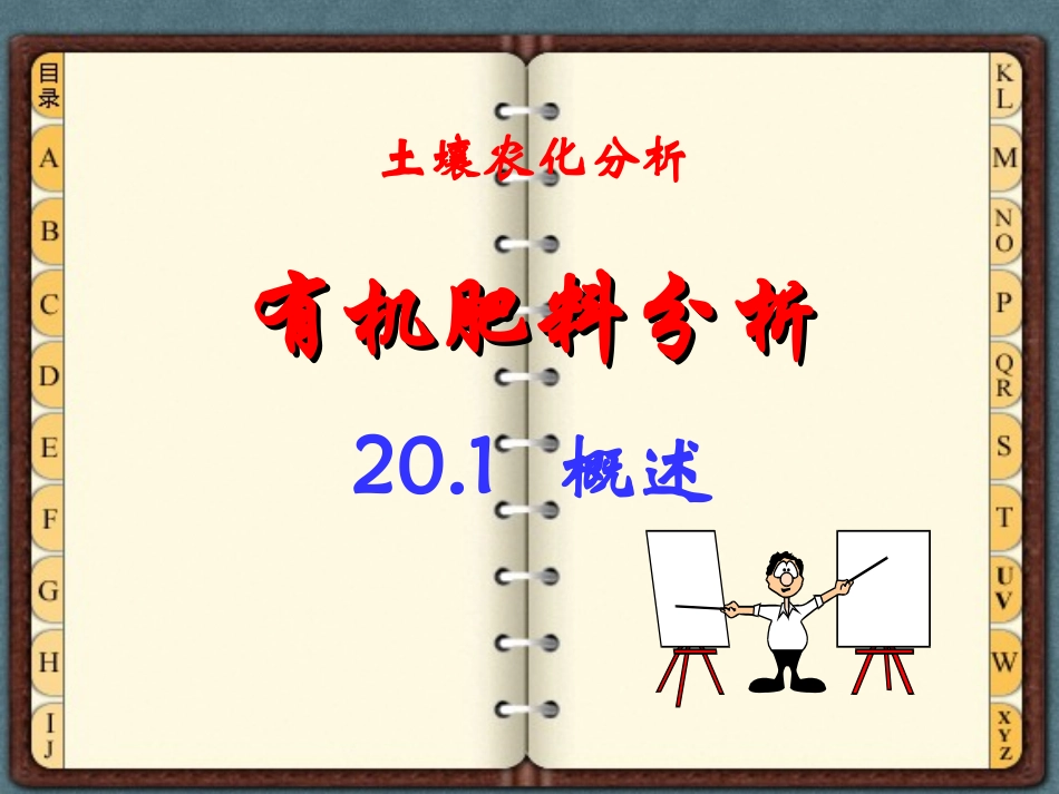 有机肥料分析_第2页