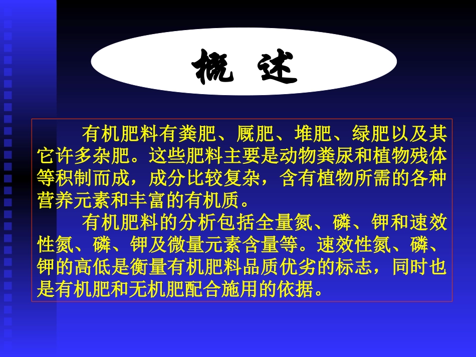 有机肥料分析_第3页