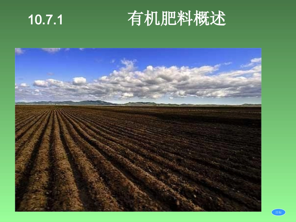 有机肥料概述_第2页