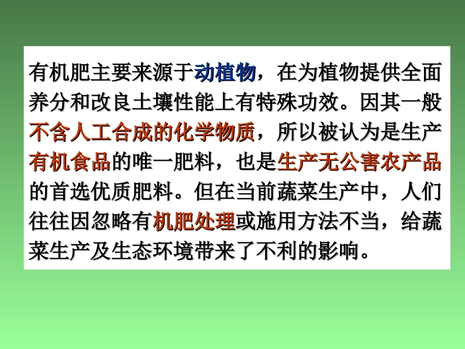 有机肥料概述_第3页