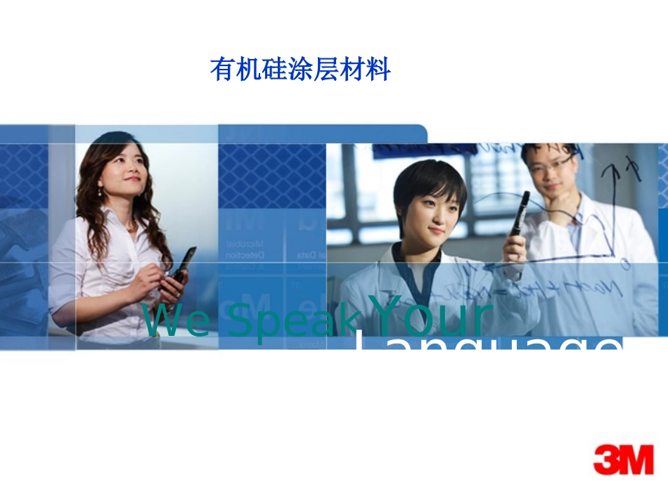 有机硅涂层材料_第1页