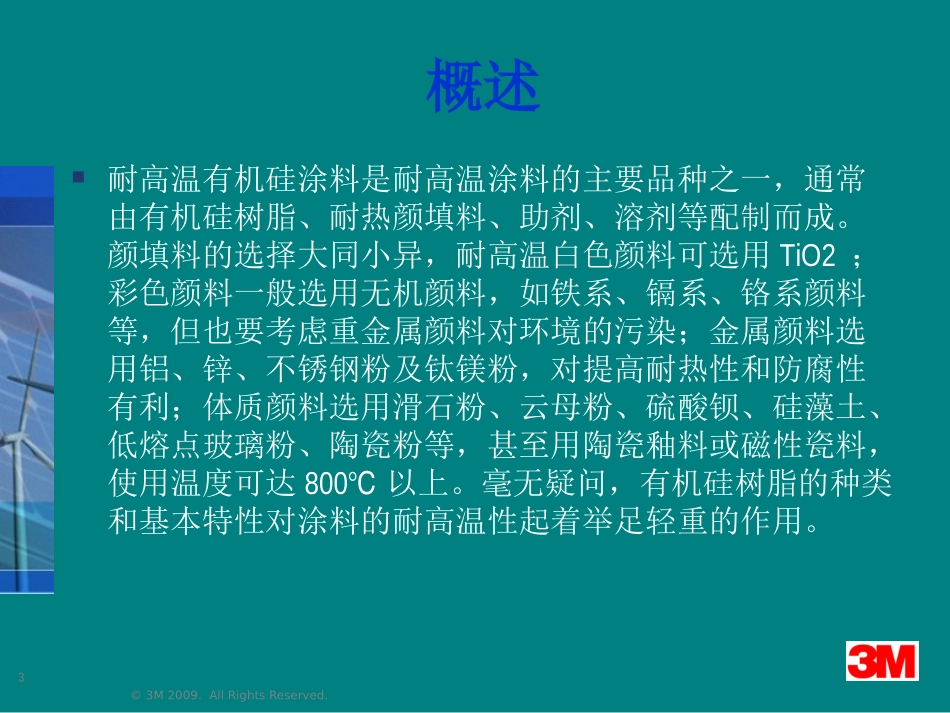有机硅涂层材料_第3页