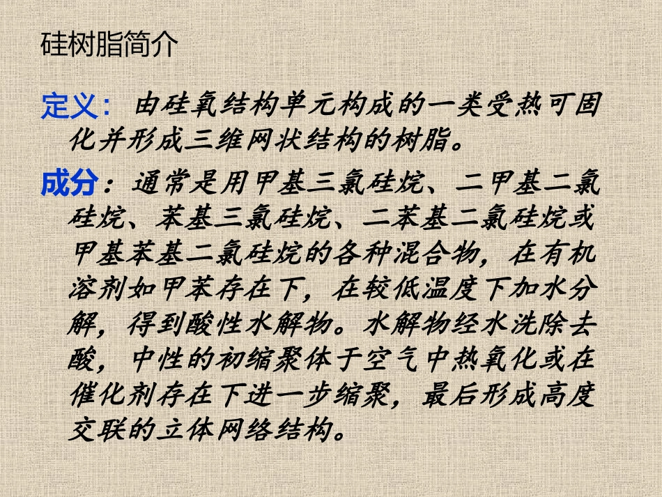 有机硅助剂介绍_第2页