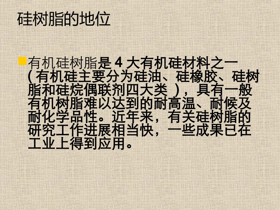 有机硅助剂介绍_第3页