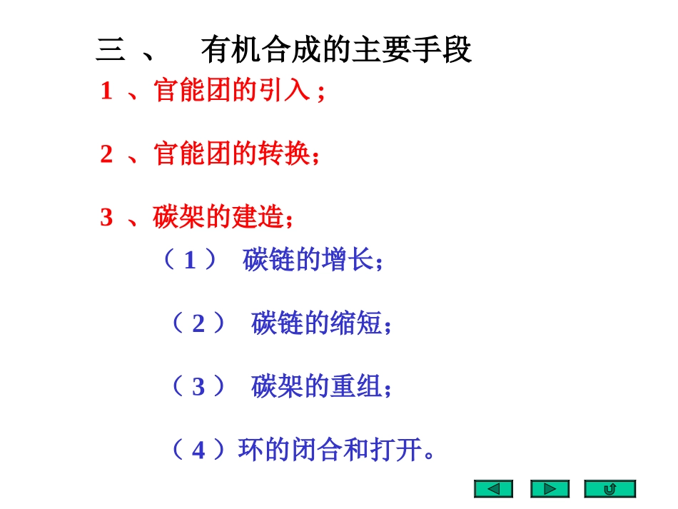 有机合成举例_第3页