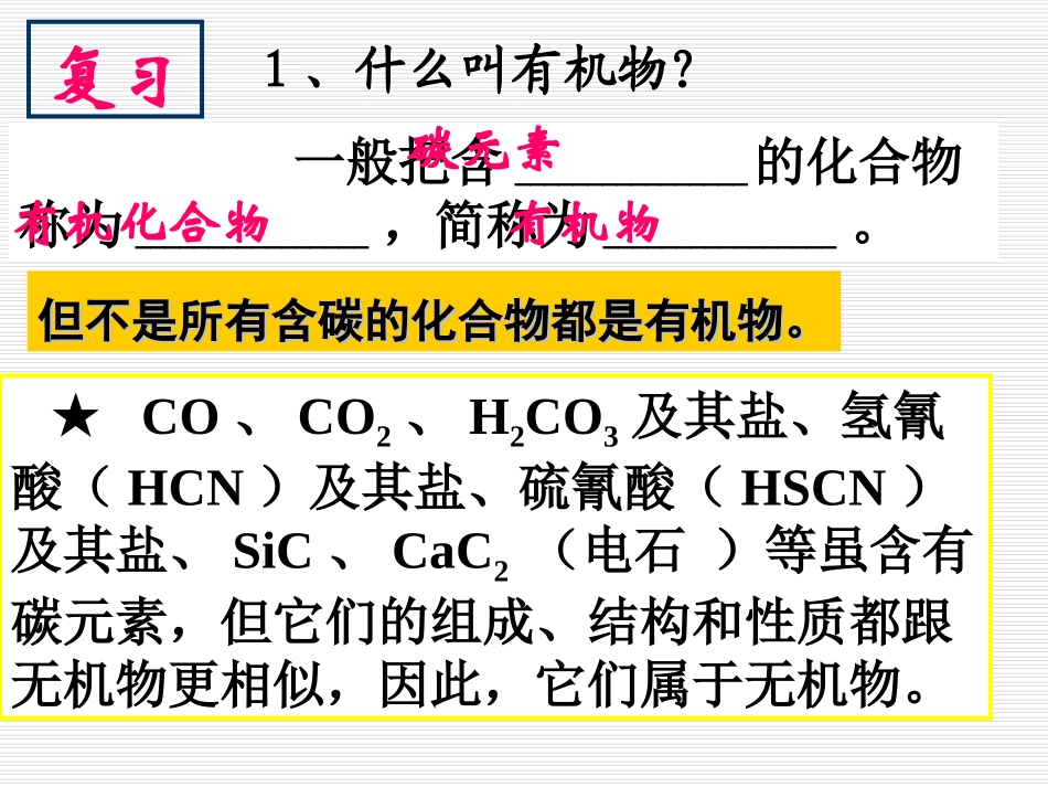 有机化合物的分类_第2页