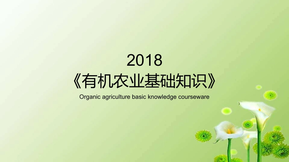 有机基础知识_第1页
