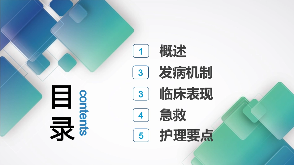 有机磷农药中毒专家讲座_第2页