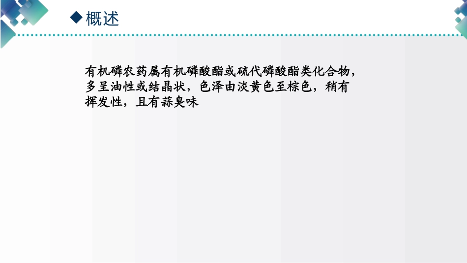 有机磷农药中毒专家讲座_第3页