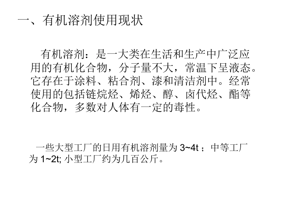 有机溶剂回收技术_第3页