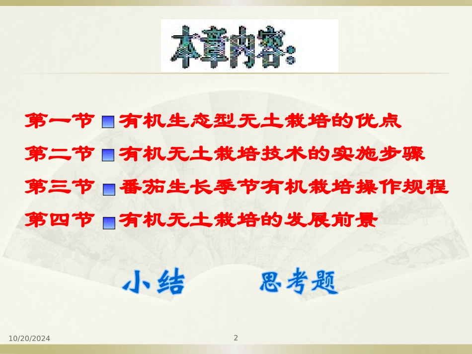 有机生态型无土栽培_第2页