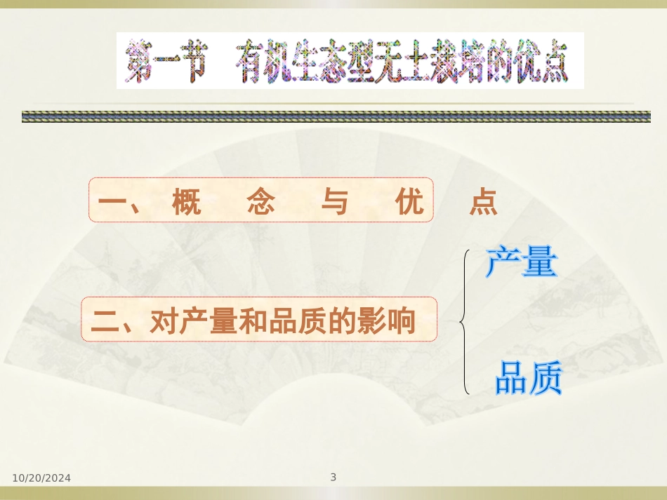 有机生态型无土栽培_第3页