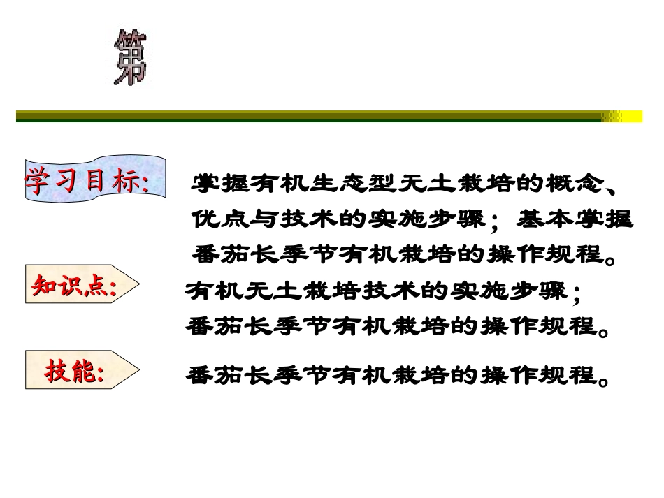 有机生态型无土栽培技术_第1页
