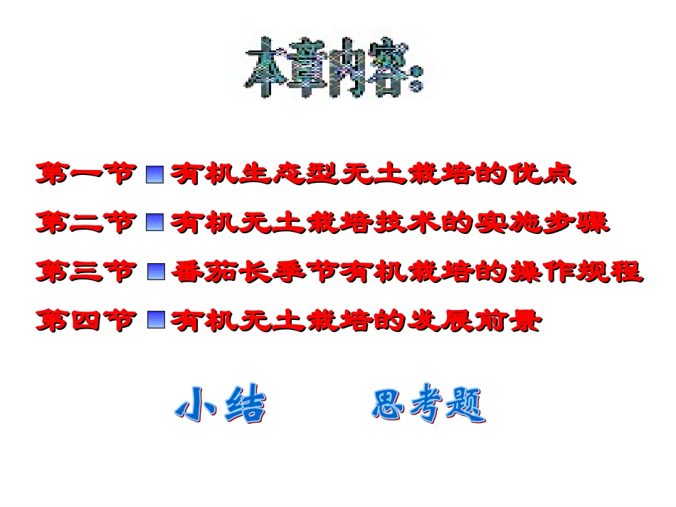 有机生态型无土栽培技术_第2页