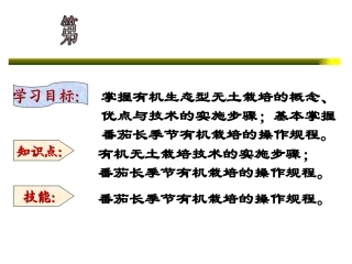 有机生态型无土栽培技术