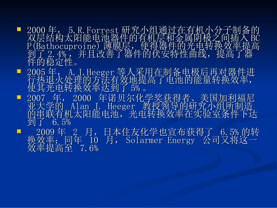 有机太阳能电池_第3页