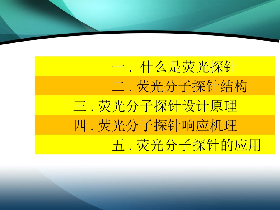 有机小分子荧光探针的研究_第2页
