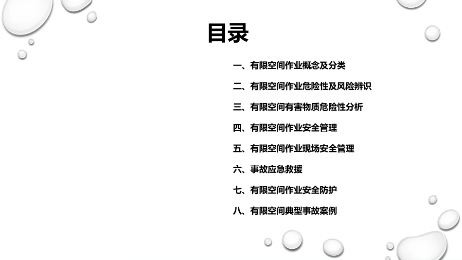 有限空间作业安全手册_第2页