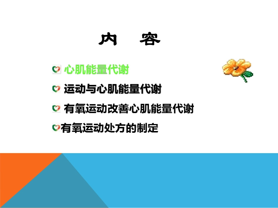 有氧运动和心肌能量代谢_第2页